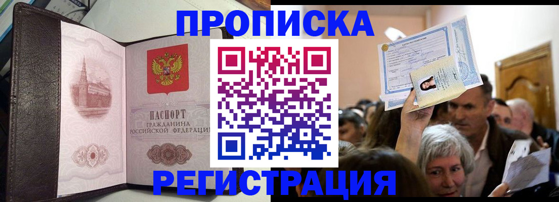 прописка законно в Угличе