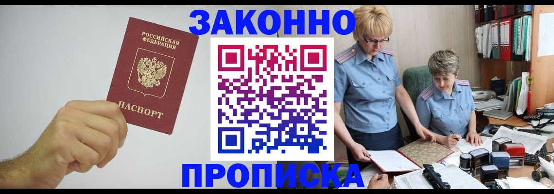 прописка в Угличе