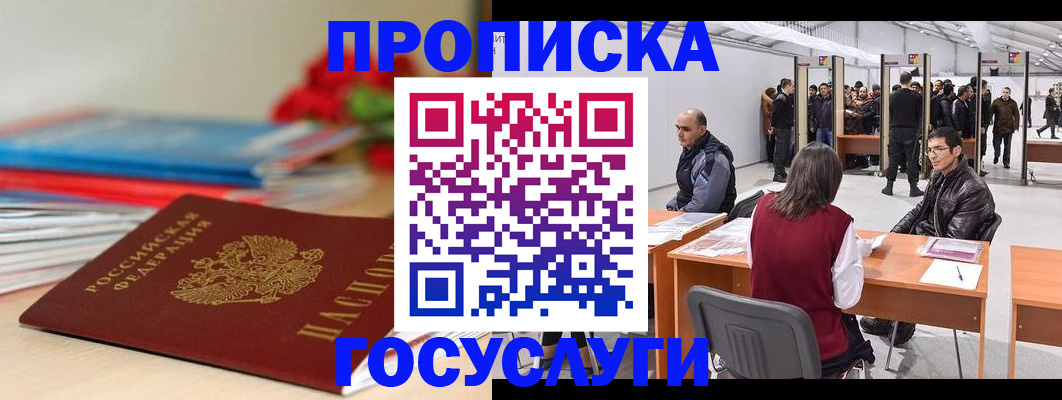 прописка законно в Угличе