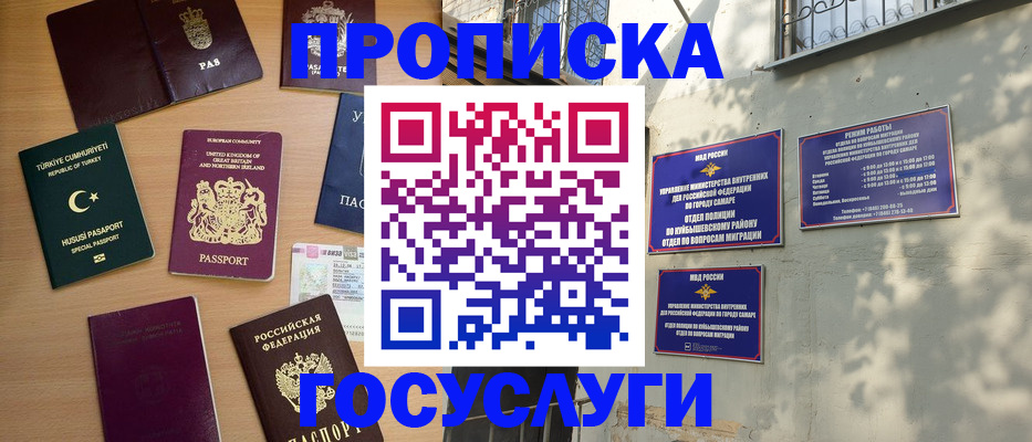 временная регистрация для школы в Угличе