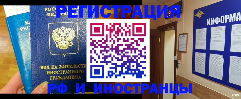 прописка штамп в Угличе